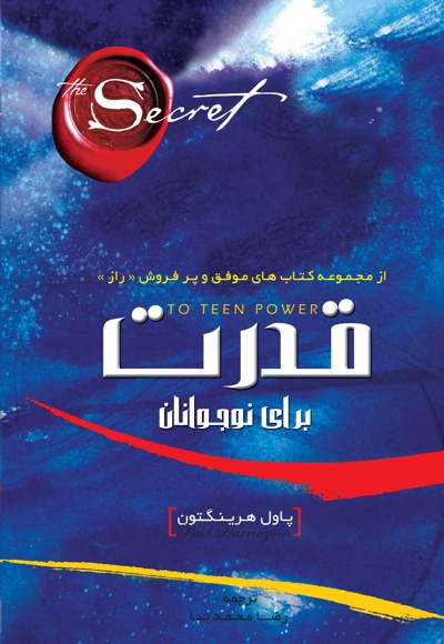 قدرت برای نوجوانان